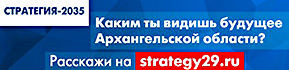 Агентство стратегических разработок Архангельской области Агентство стратегических разработок Архангельской области